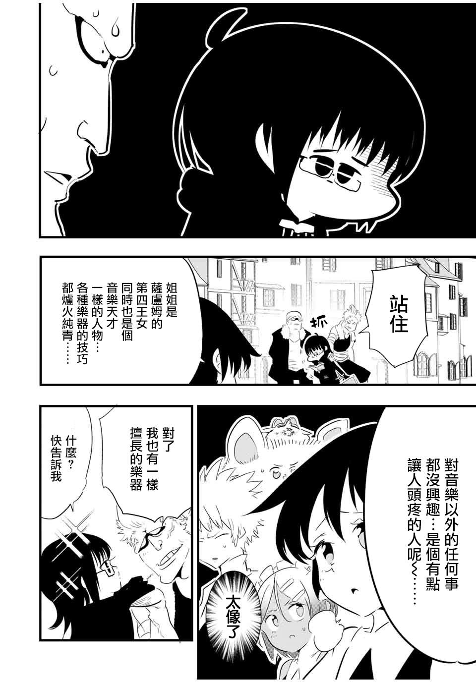 转生七王子的魔法全解漫画206漫画,第44话2图