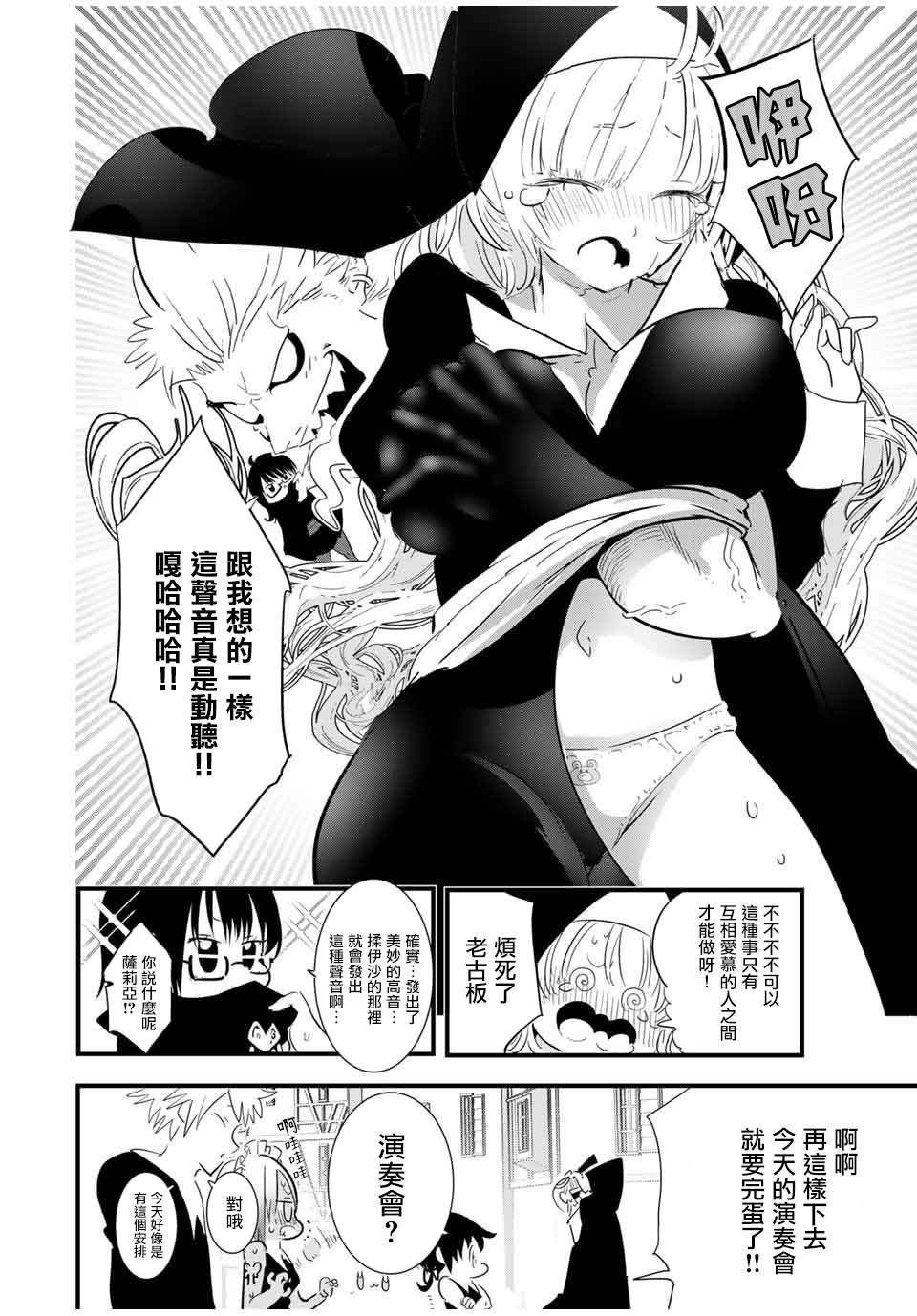 转生七王子的魔法全解漫画206漫画,第44话4图