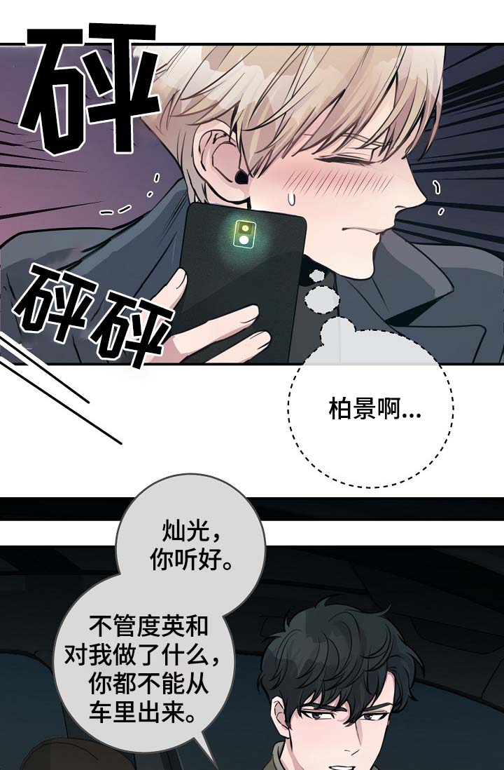 演艺经纪人资格证漫画,第72章：尽力了5图