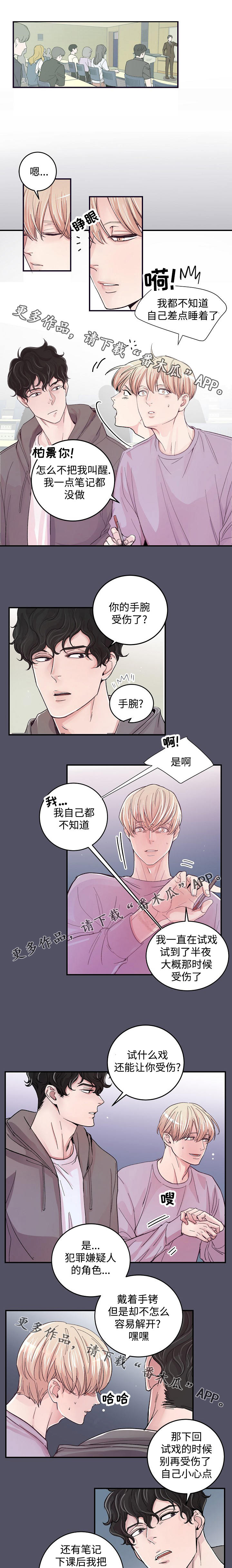 演艺派漫画,第15章：好奇5图