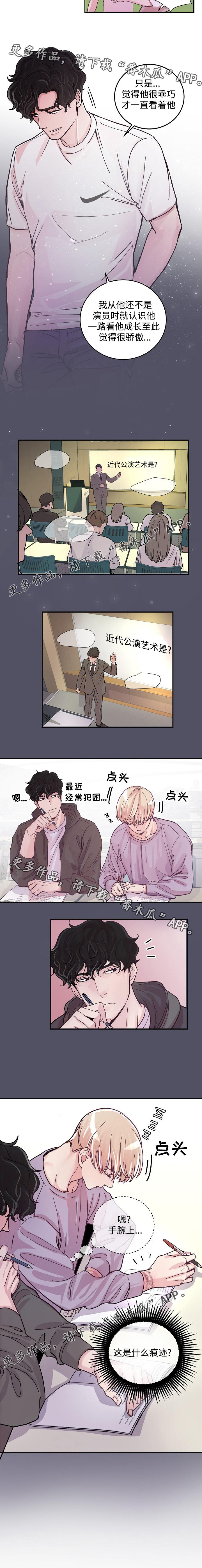 演艺派漫画,第15章：好奇4图