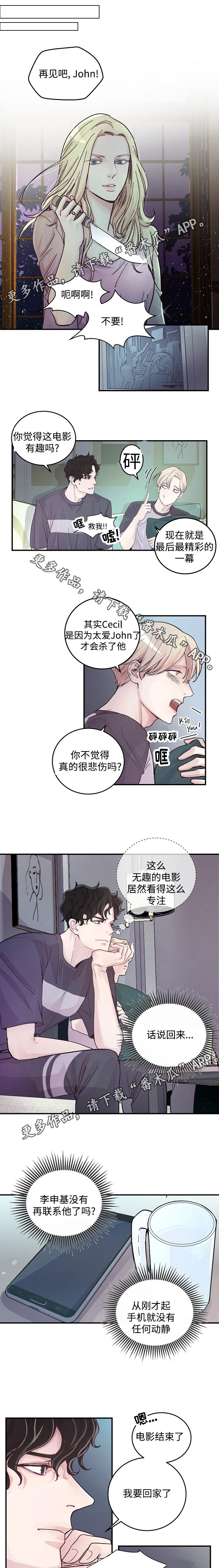 拍档是什么工作漫画,第12章：炸鸡外卖3图