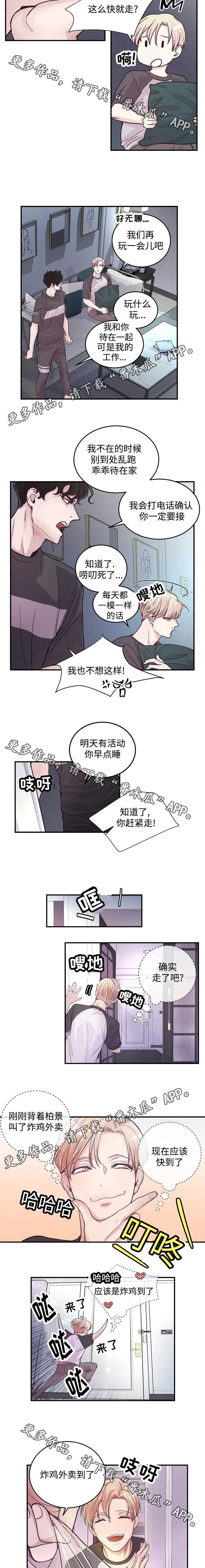 拍档是什么工作漫画,第12章：炸鸡外卖4图