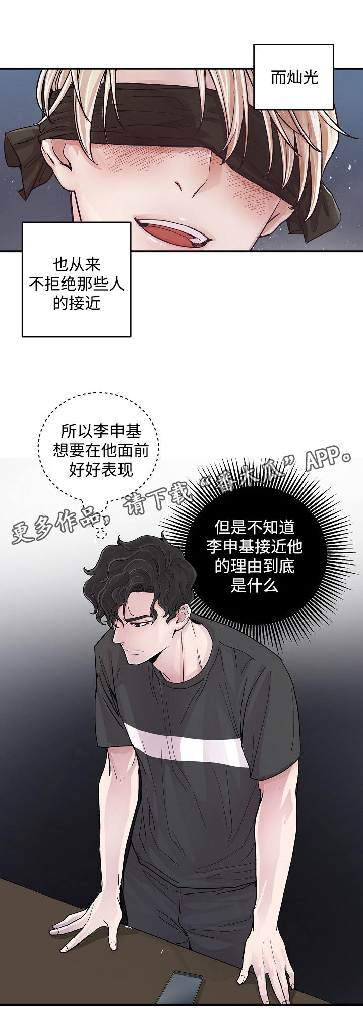拍档是什么工作漫画,第12章：炸鸡外卖2图