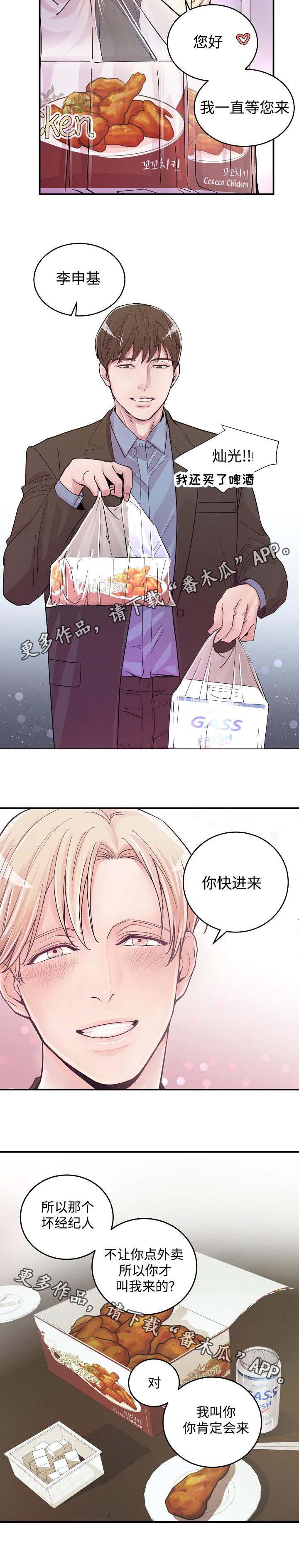 拍档是什么工作漫画,第12章：炸鸡外卖5图