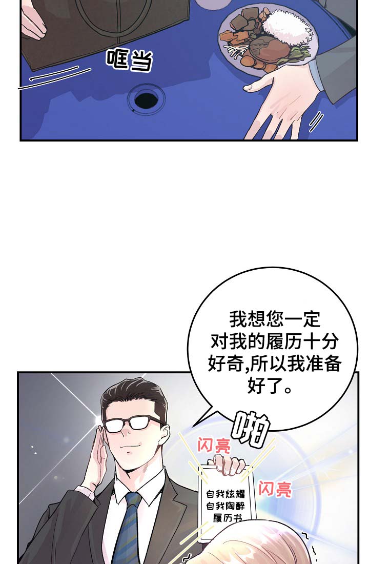 搭档拍档漫画,第33章：针锋相对4图