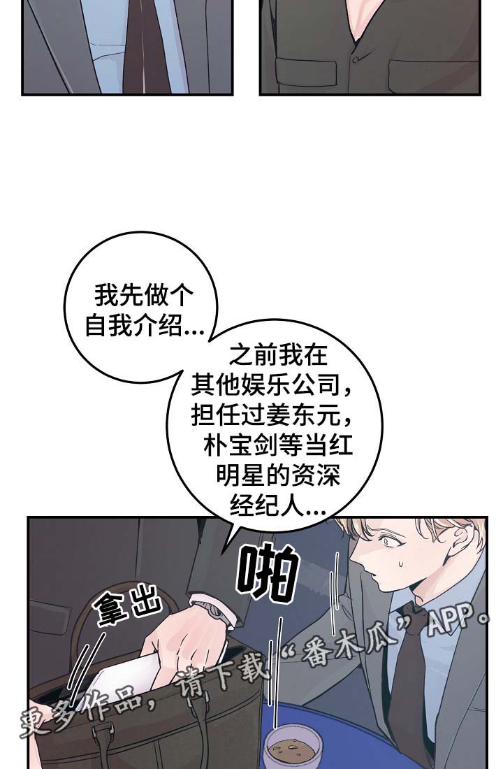搭档拍档漫画,第33章：针锋相对3图