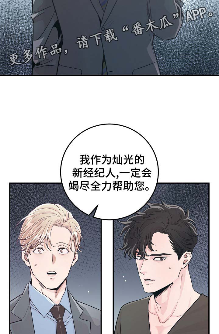 搭档拍档漫画,第33章：针锋相对2图