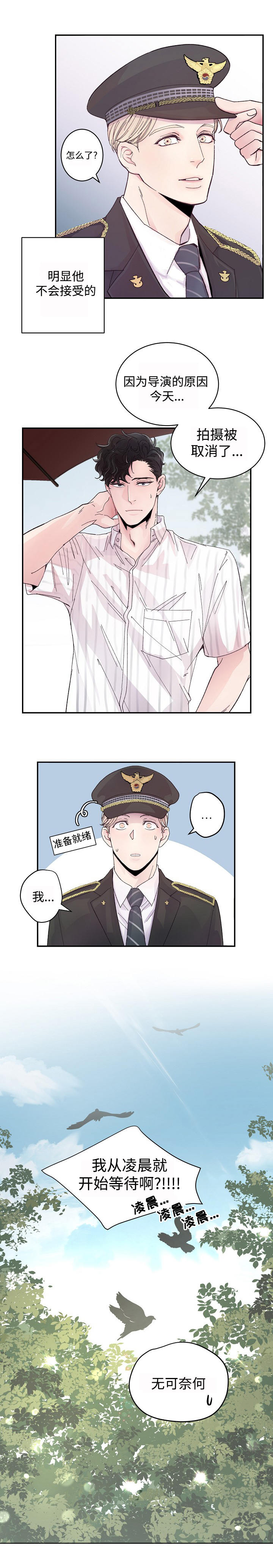 演艺家中介漫画,第2章：演戏3图