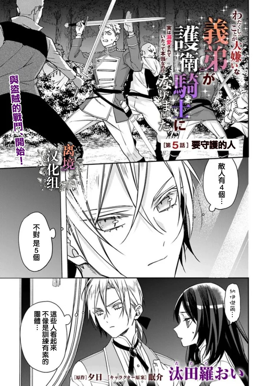 超级讨厌我的义弟成为了护卫骑士。漫画,第5话1图