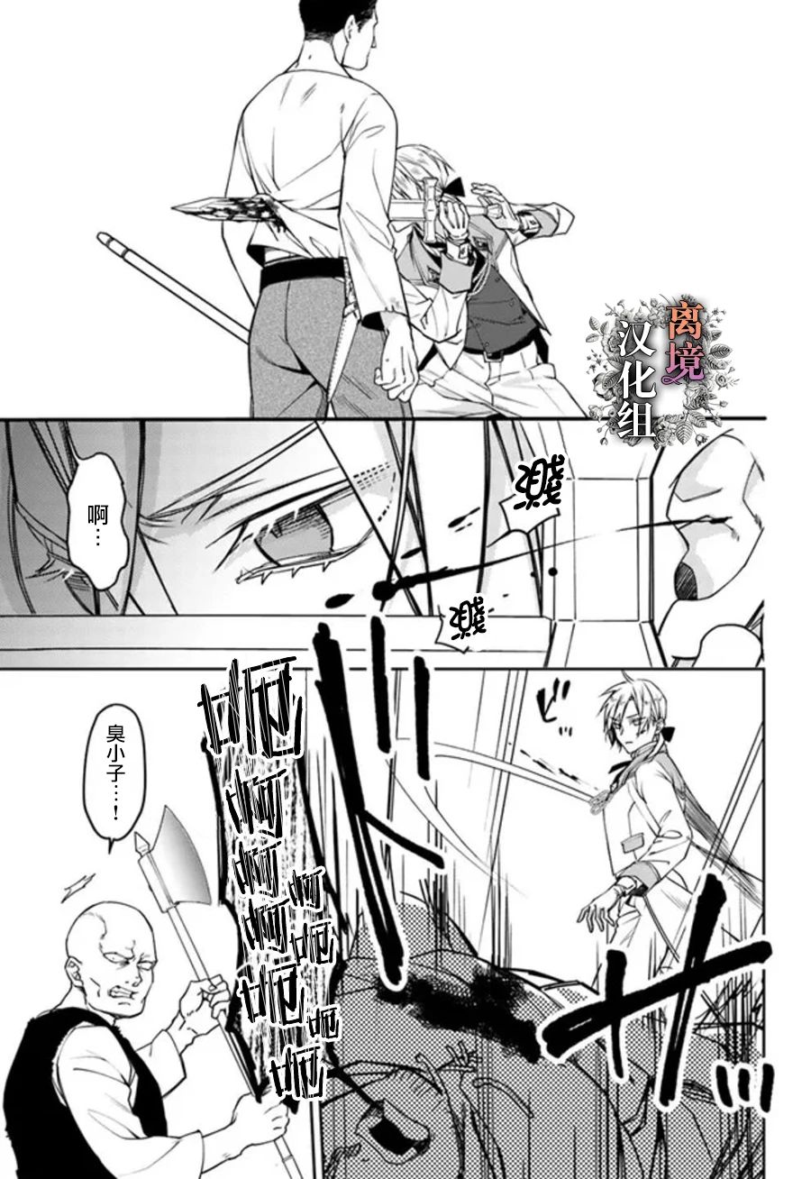 超级讨厌我的义弟成为了护卫骑士。漫画,第5话5图