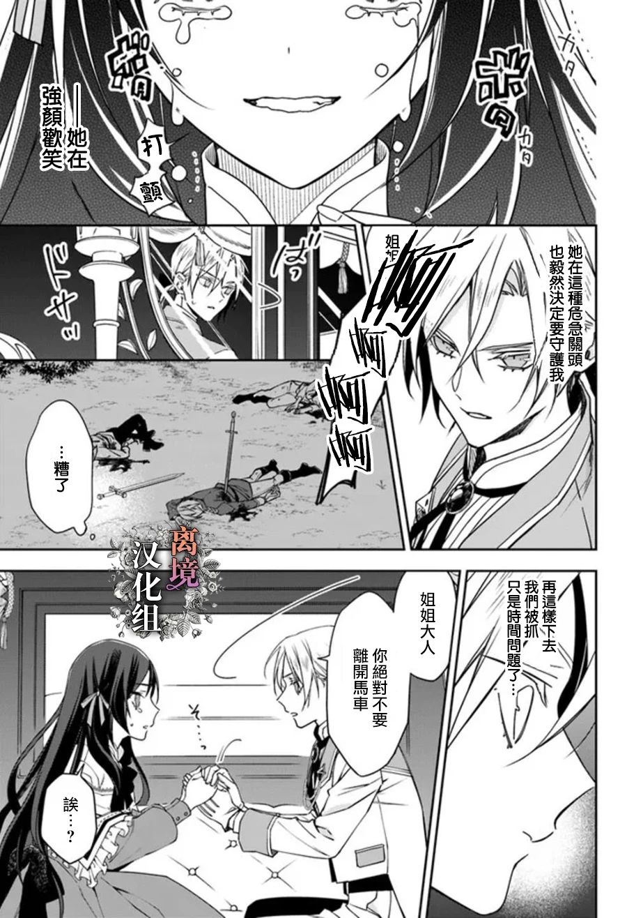 超级讨厌我的义弟成为了护卫骑士。漫画,第5话3图