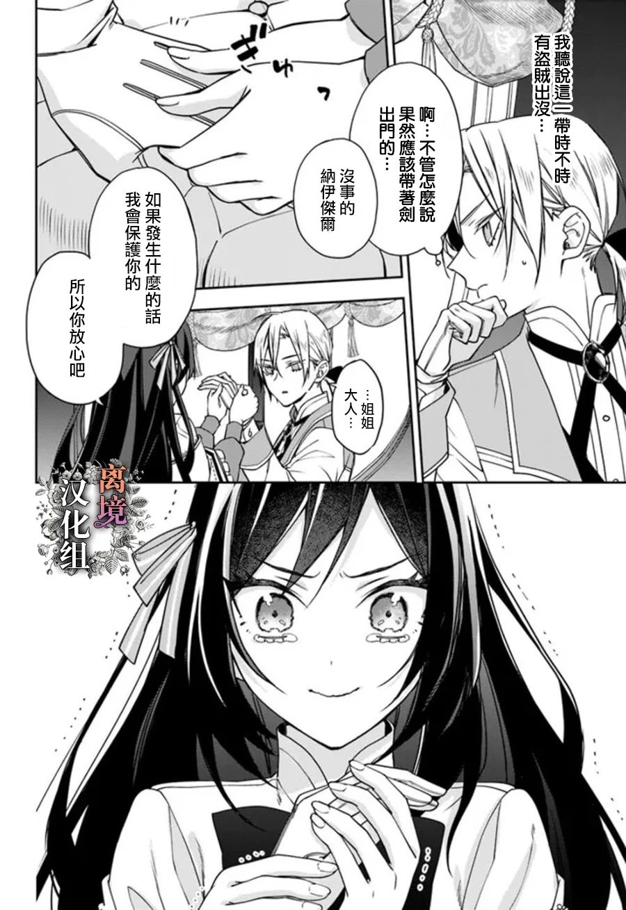 超级讨厌我的义弟成为了护卫骑士。漫画,第5话2图