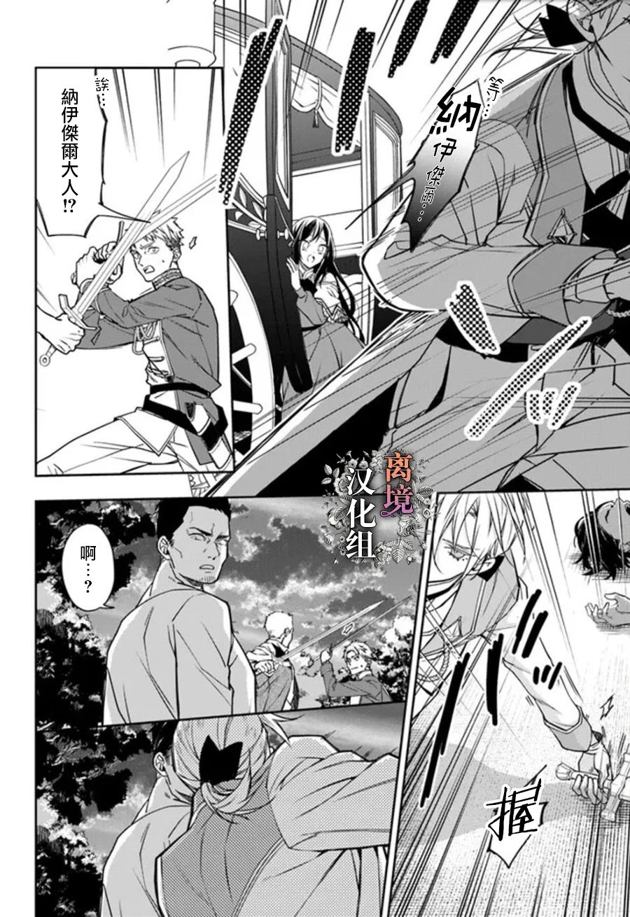 超级讨厌我的义弟成为了护卫骑士。漫画,第5话4图