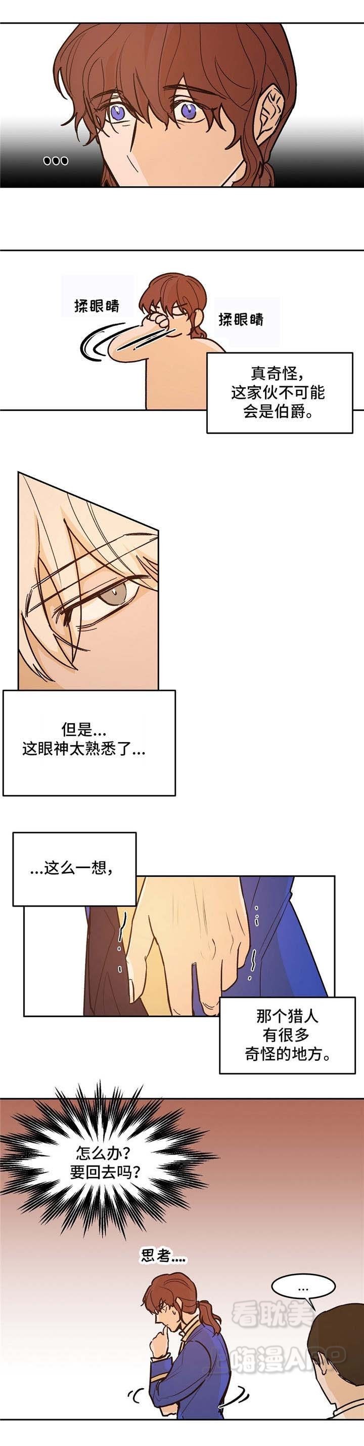 分享的英文漫画,第25话3图