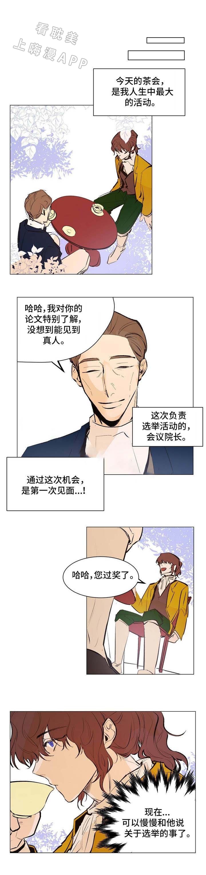 分享爱车生活漫画,第21话1图