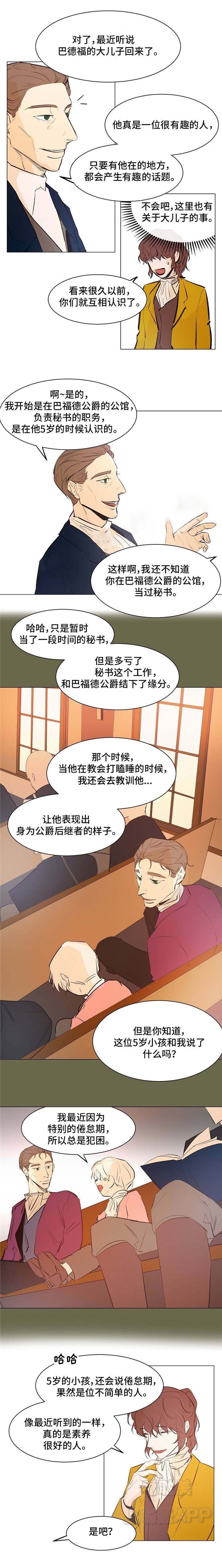 分享爱车生活漫画,第21话2图