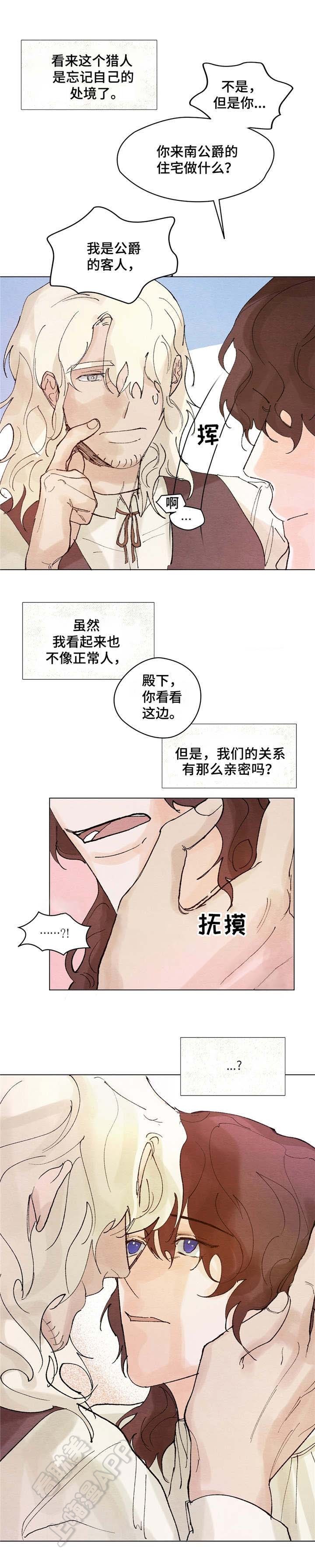 分享爱用护肤品漫画,第8话2图