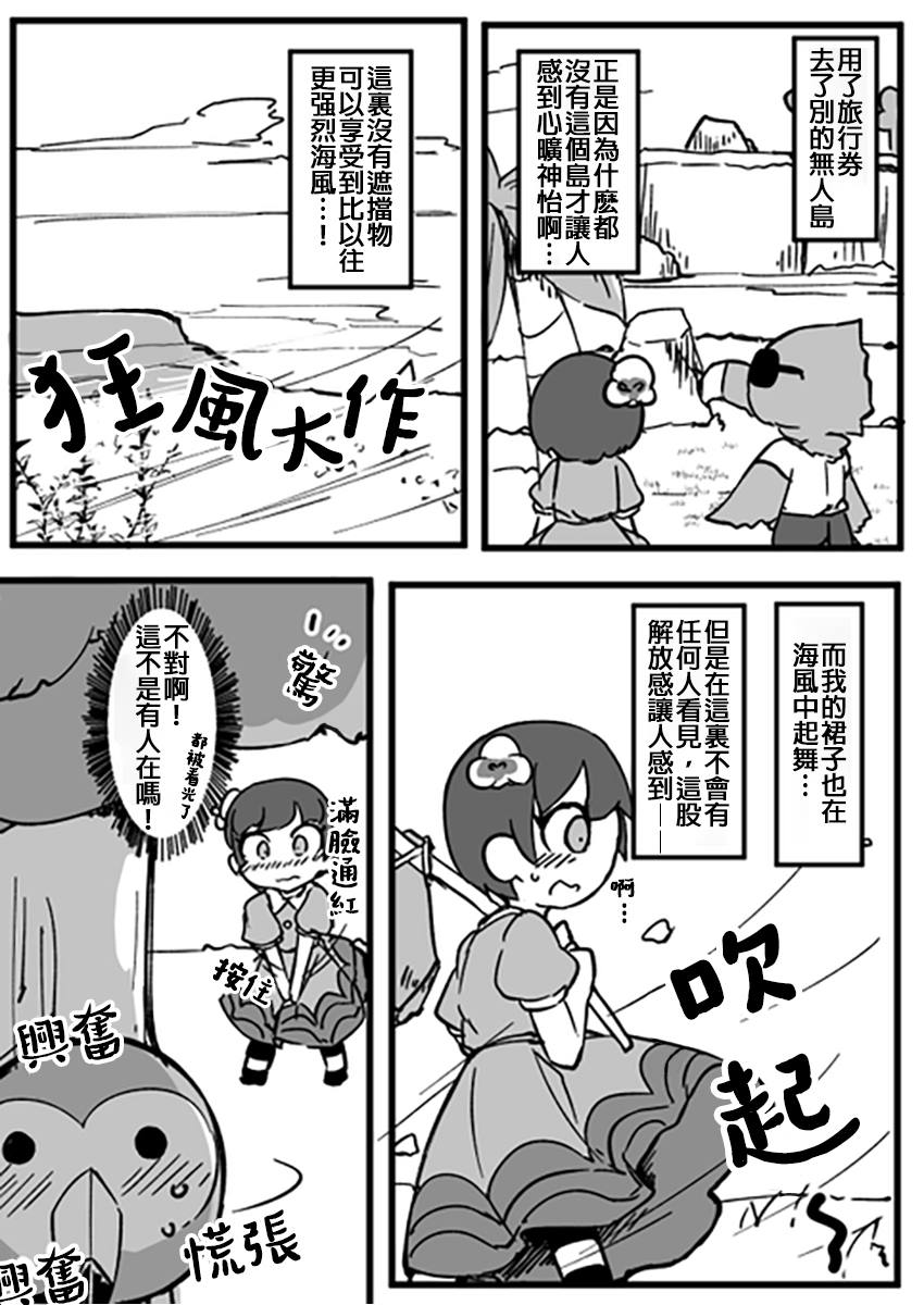 世界奇妙物语短篇合集漫画,第15话 动森4图
