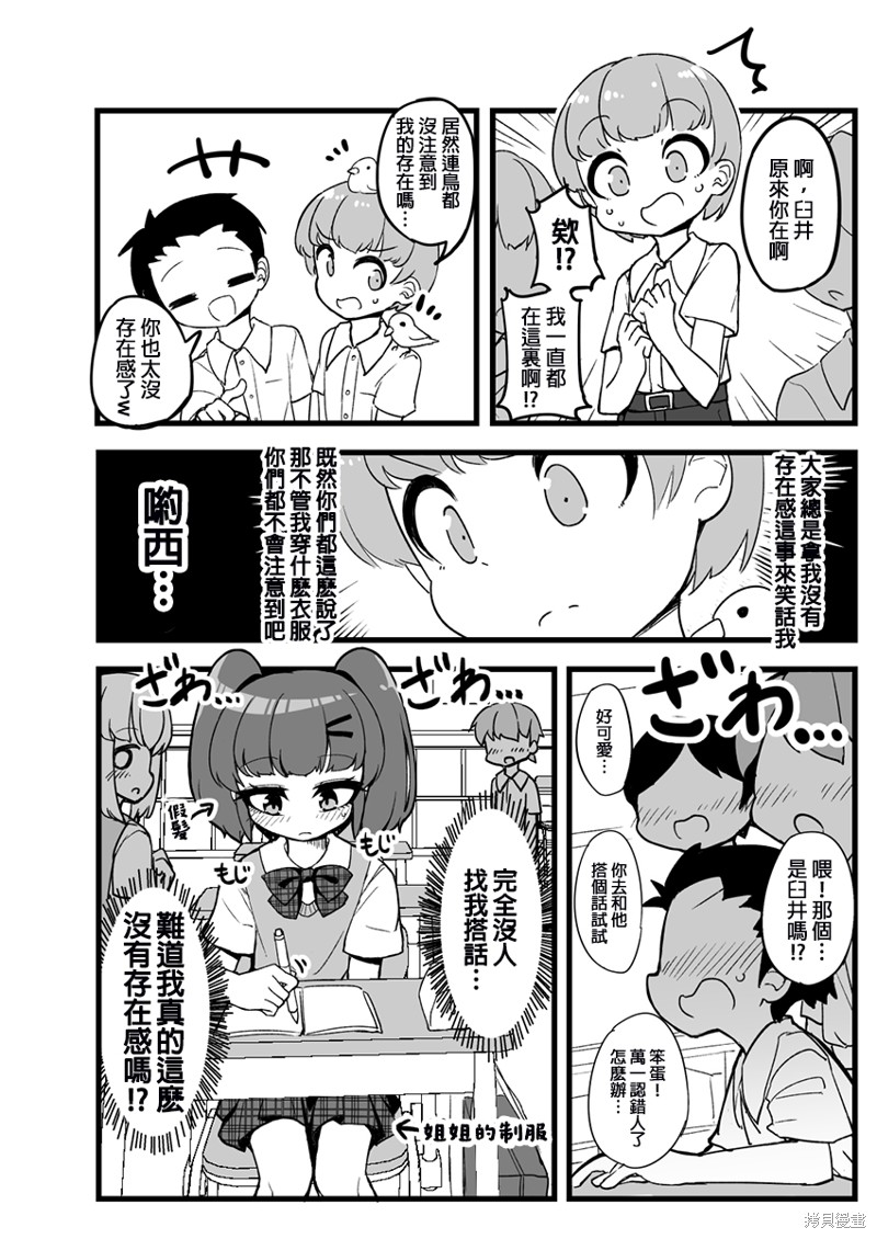 短篇精选合集漫画,第25话3图