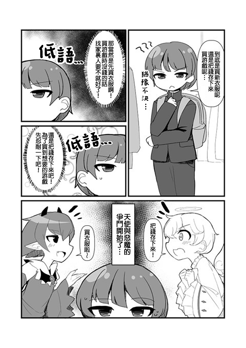 奇妙的剧情漫画,第8话 正太天使与正太恶魔1图