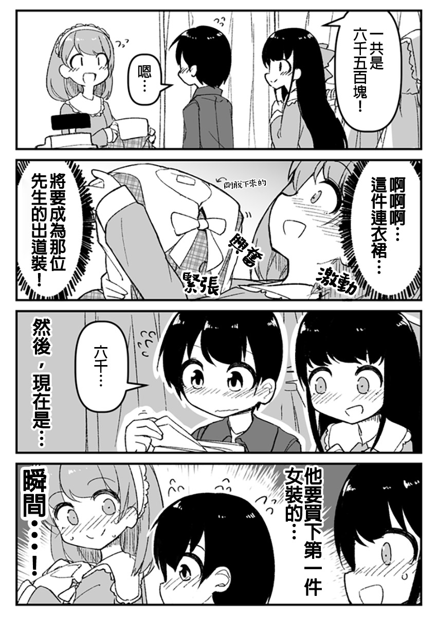 奇妙的一漫画,第9话 想穿女装的男朋友3图