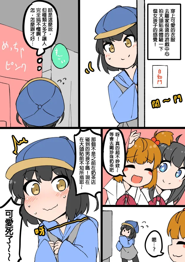 奇妙的故事简短漫画,企鹅男孩4图