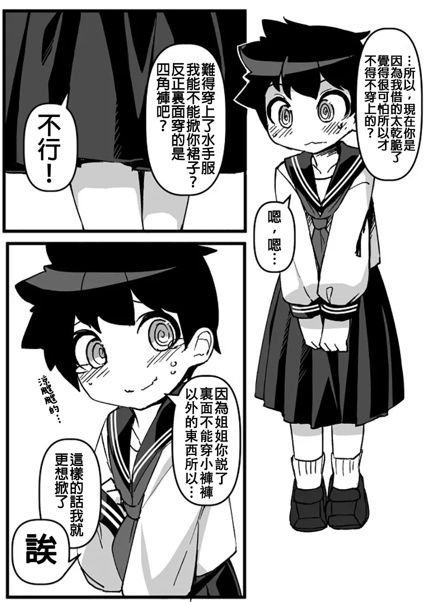 奇妙的剧情漫画,第13话 对女装很宽容的姐姐2图
