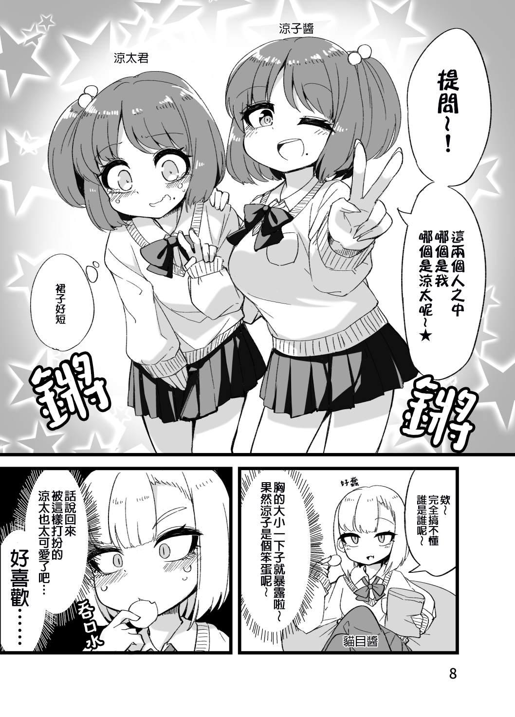 奇妙的剧情漫画,第22话1图