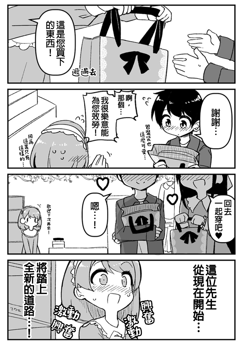 奇妙的一漫画,第9话 想穿女装的男朋友4图