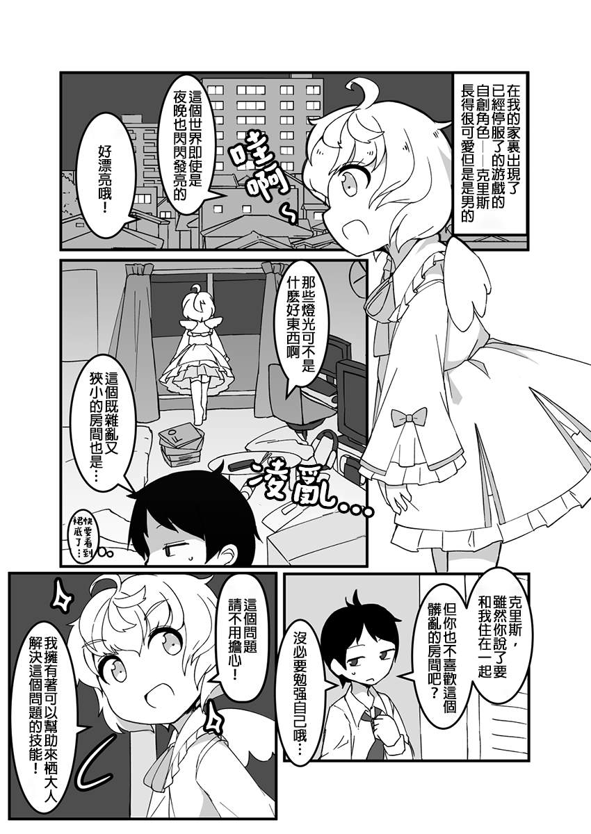 π的奇妙漫画,第18话5图