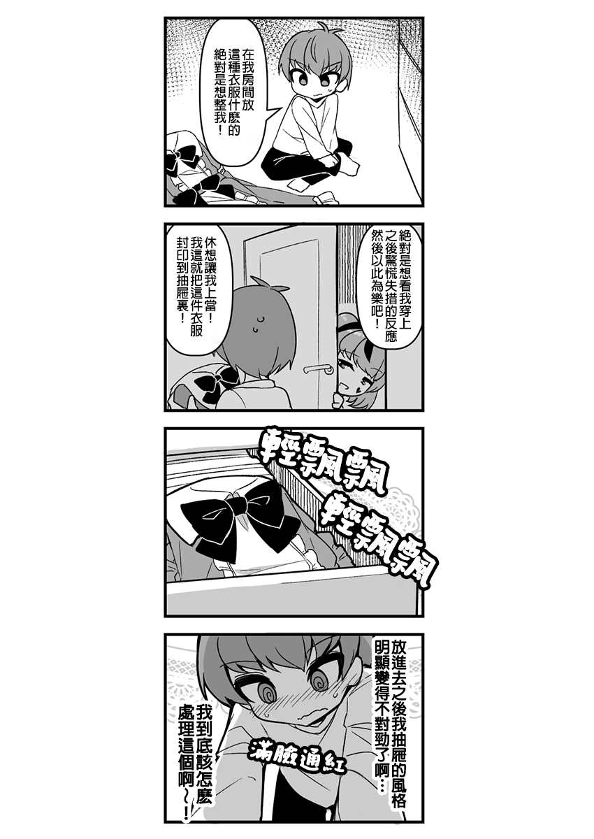 奇妙的剧情漫画,第21话2图