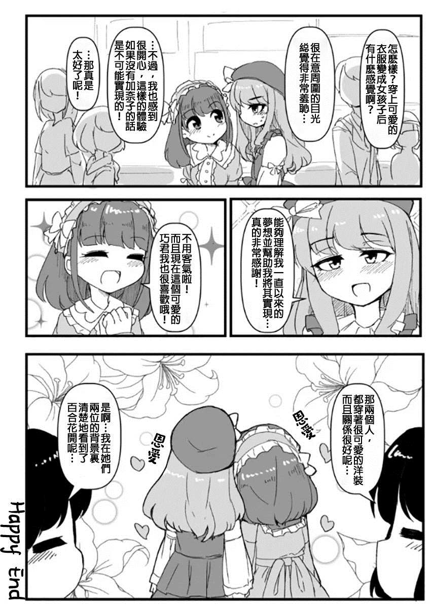 奇妙的剧情漫画,第10话 lo系女友和想穿一下的男友3图