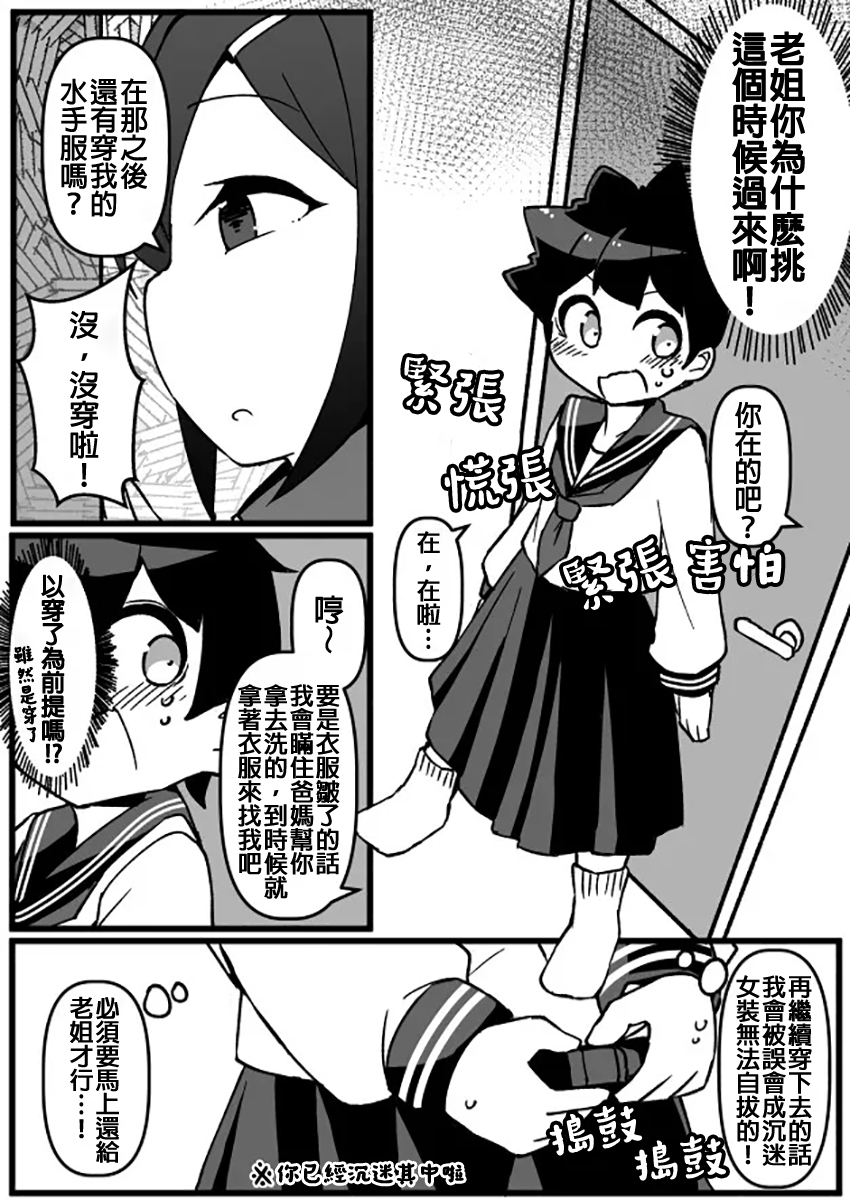 奇妙的剧情漫画,第13话 对女装很宽容的姐姐5图