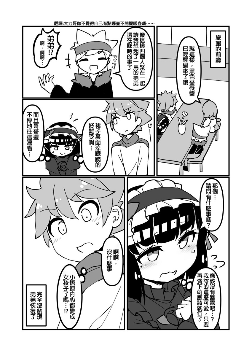 奇妙的剧情漫画,第5话 黑色蔷薇 下4图