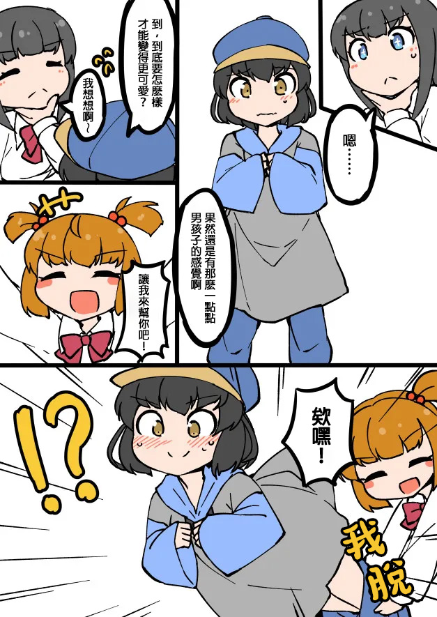 奇妙的故事简短漫画,企鹅男孩5图