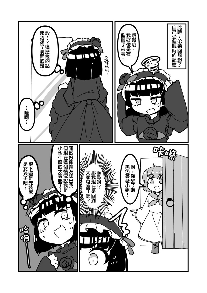 奇妙的剧情漫画,第5话 黑色蔷薇 下3图