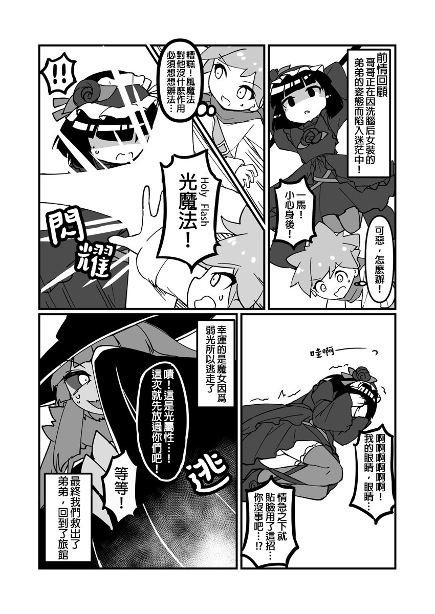 奇妙的剧情漫画,第5话 黑色蔷薇 下1图