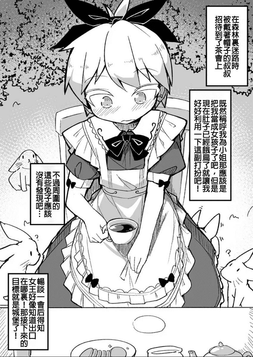 奇妙的故事简短漫画,第12话 爱丽丝君3图