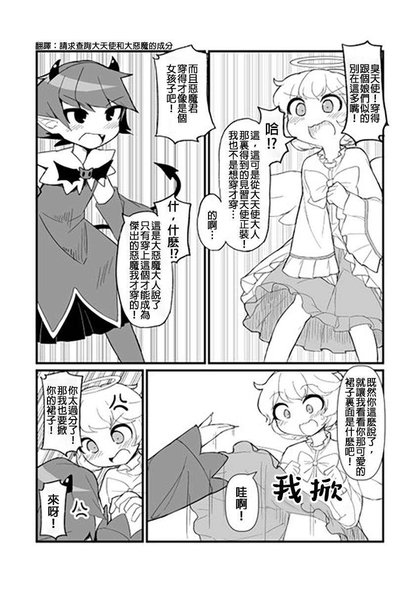 奇妙的剧情漫画,第8话 正太天使与正太恶魔2图