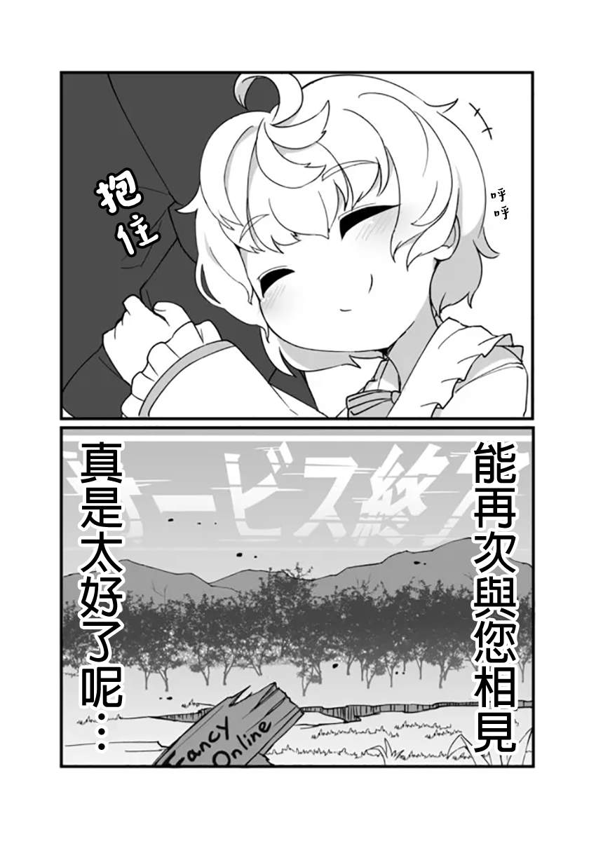 π的奇妙漫画,第18话4图