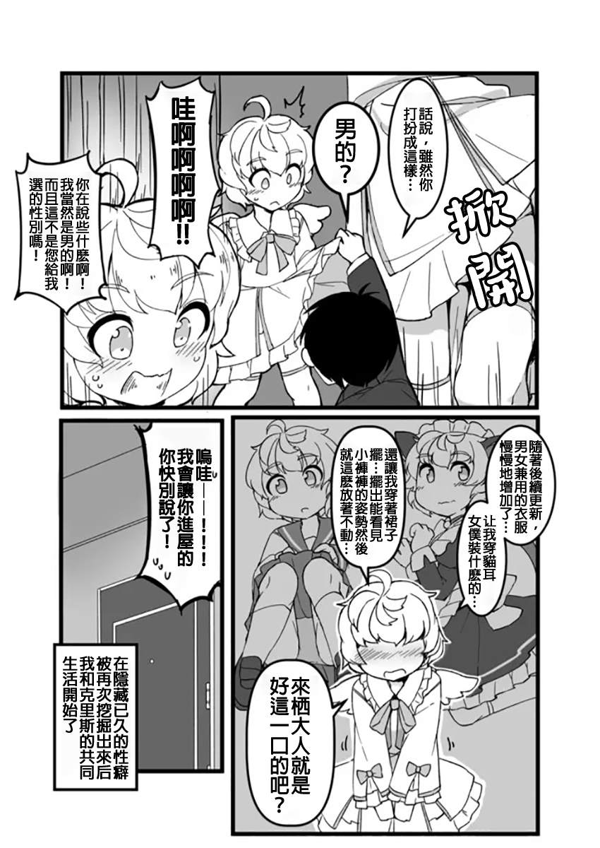π的奇妙漫画,第18话3图