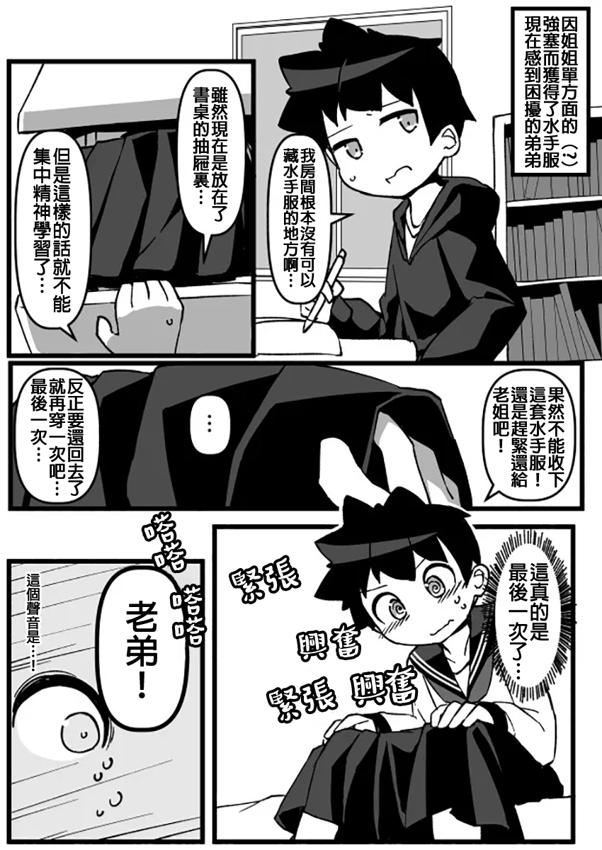 奇妙的剧情漫画,第13话 对女装很宽容的姐姐4图