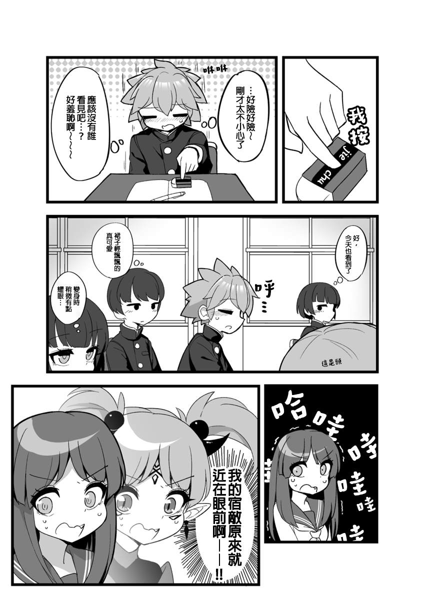奇妙的剧情漫画,第19话2图