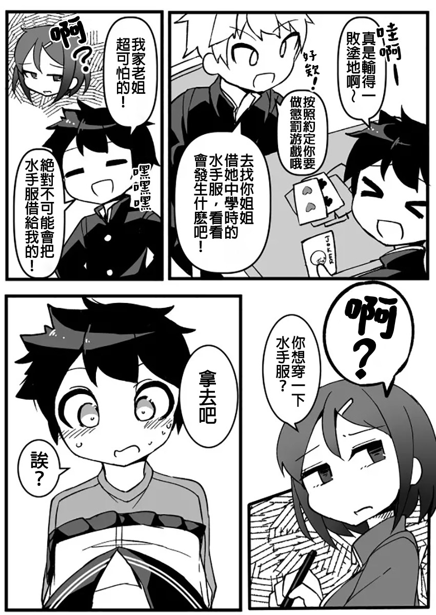 奇妙的剧情漫画,第13话 对女装很宽容的姐姐1图