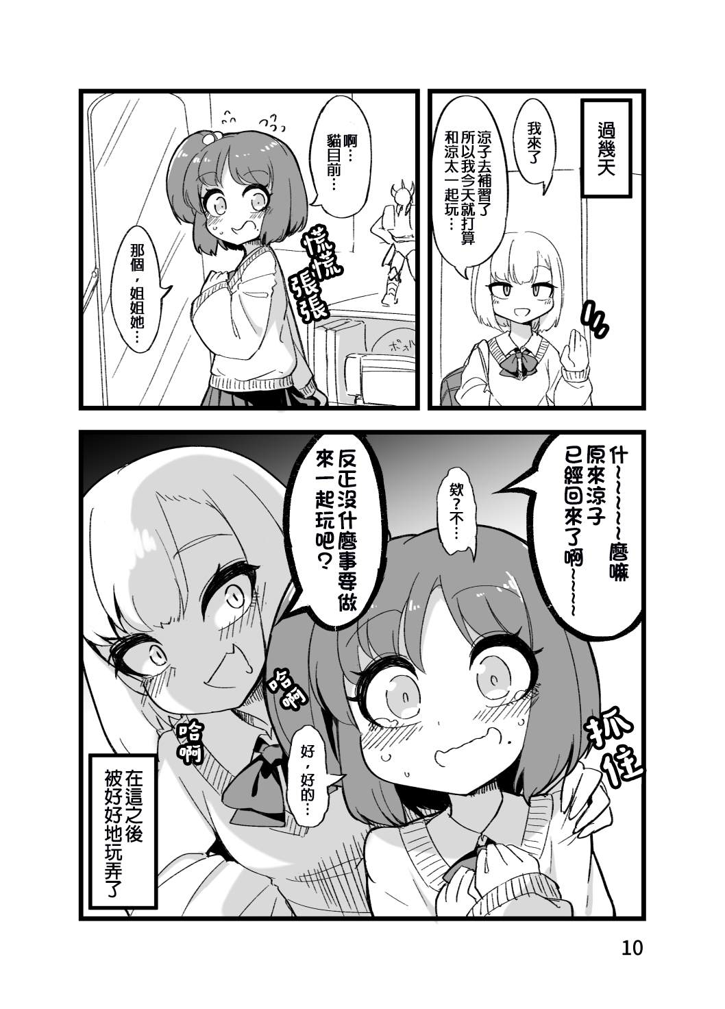 奇妙的剧情漫画,第22话3图