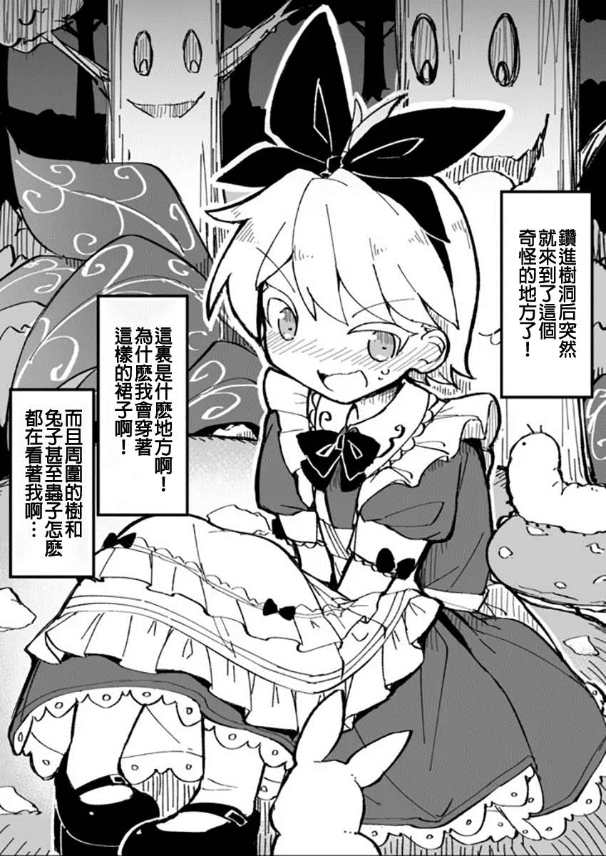 奇妙的故事简短漫画,第12话 爱丽丝君1图