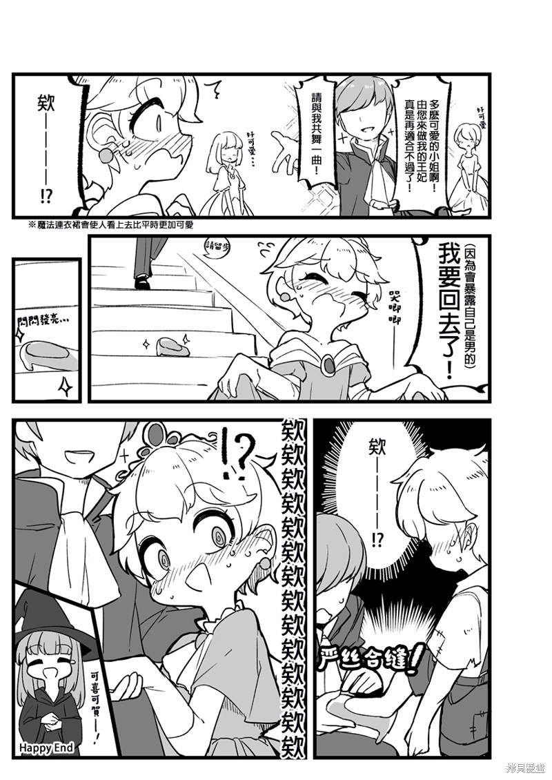 奇妙的剧情漫画,第26话3图