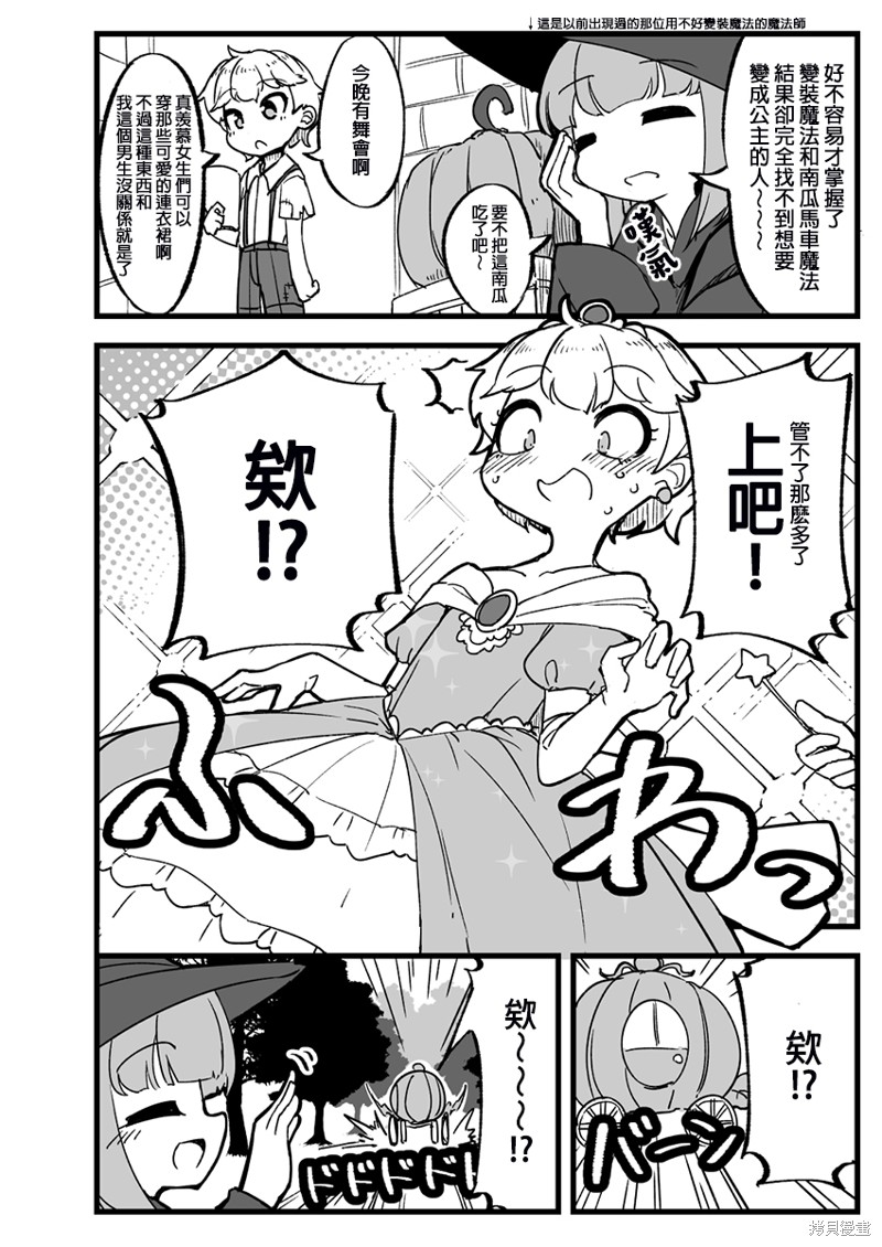 奇妙的剧情漫画,第26话2图
