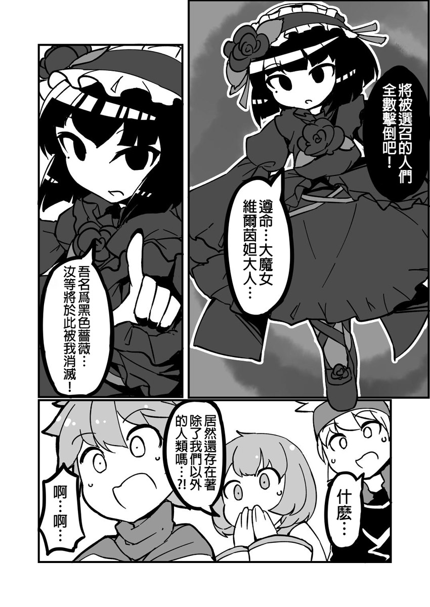 短篇精选合集漫画,第4话 黑色蔷薇 上5图